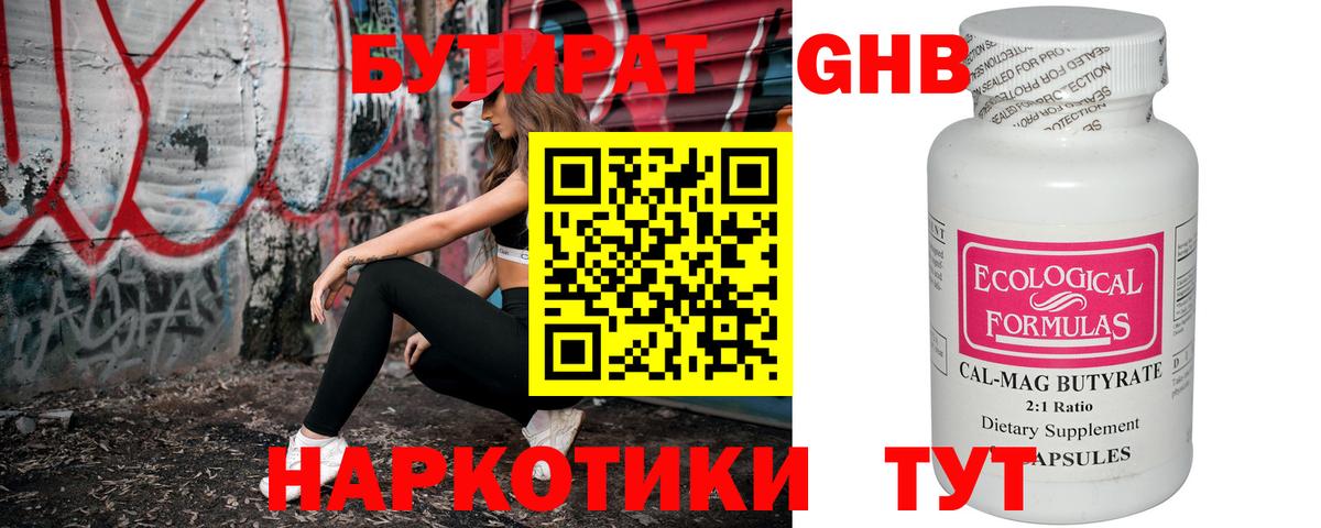 Златоуст  Бутират бутандиол  Вход с VPN 
