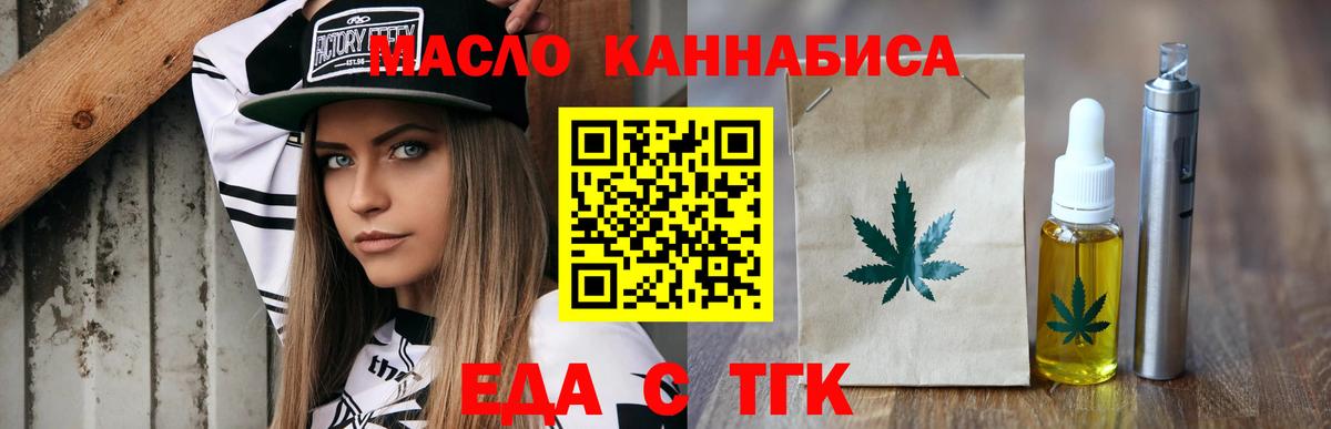 Златоуст  Еда ТГК марихуана  Вход с VPN 