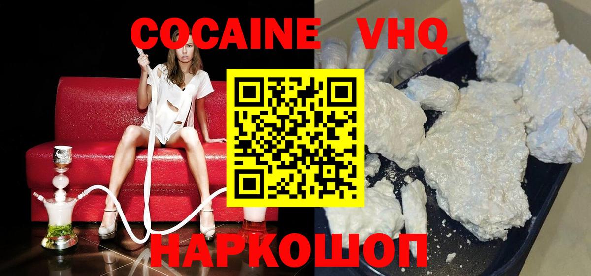 Cocaine Fish Scale  Кокаин  COCAIN VHQ  Златоуст  Вход с VPN 