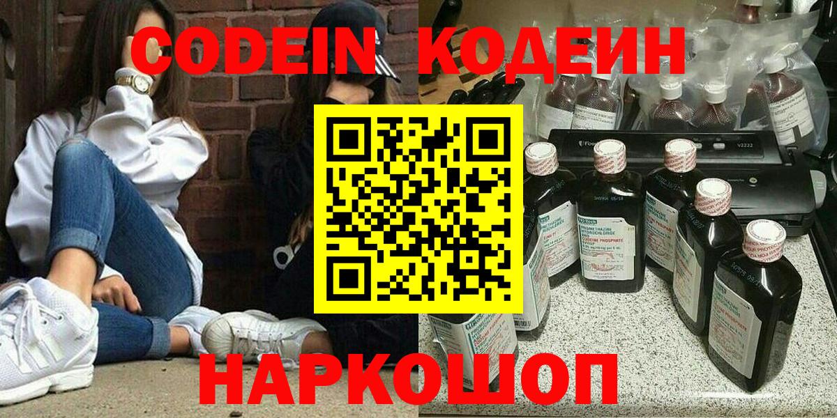 Кодеин напиток Lean (лин) Златоуст