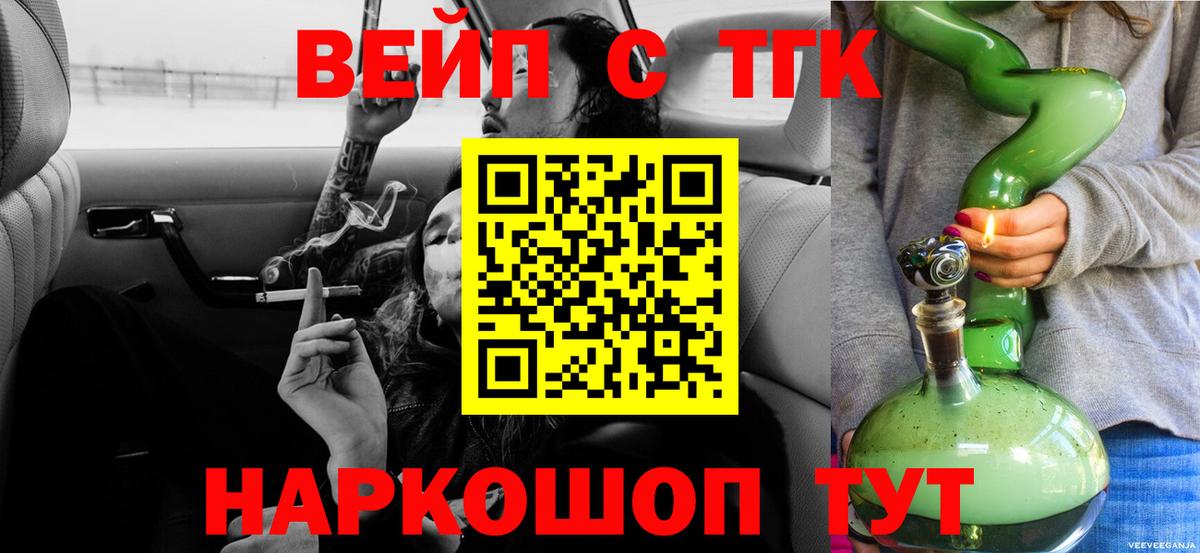 ТГК вейп Златоуст